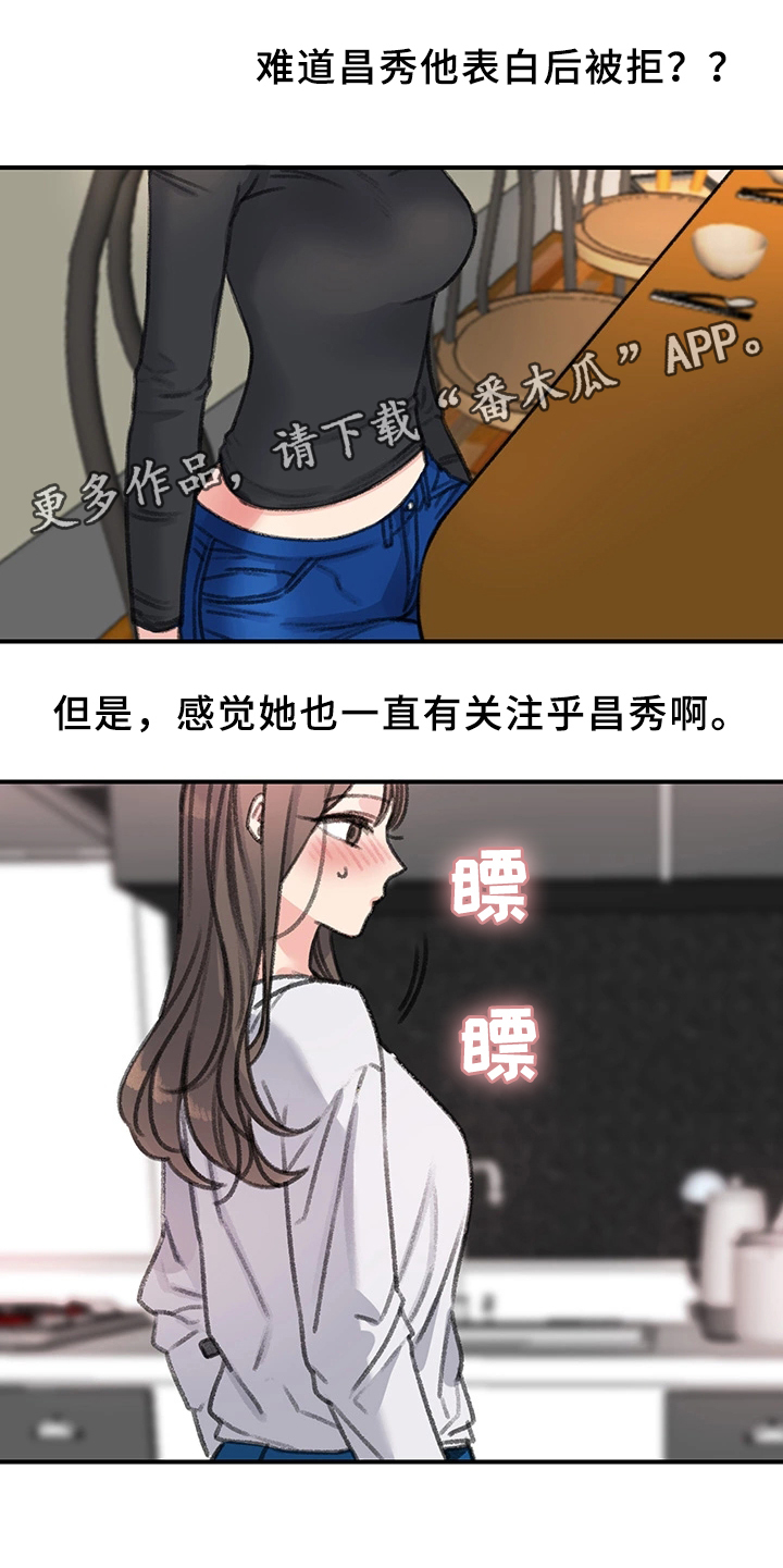 寄宿房漫画,第37章：我都看到了1图