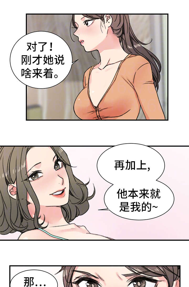寄生虫漫画,第21章：老样子1图