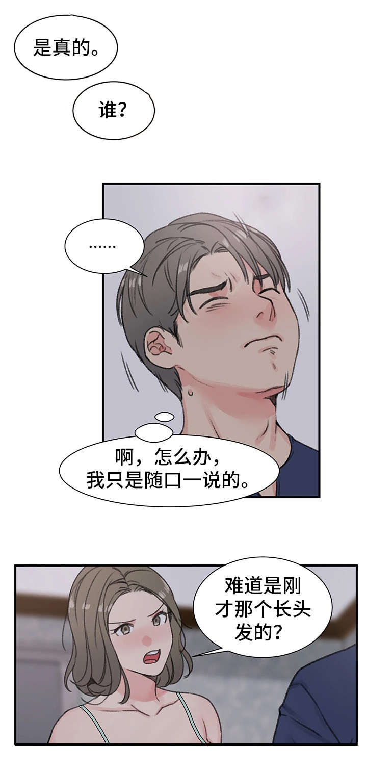 寄宿房漫画,第22章：厚颜无耻5图