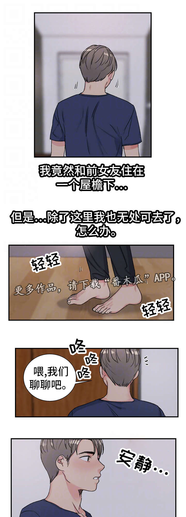 寄生虫漫画,第21章：老样子3图