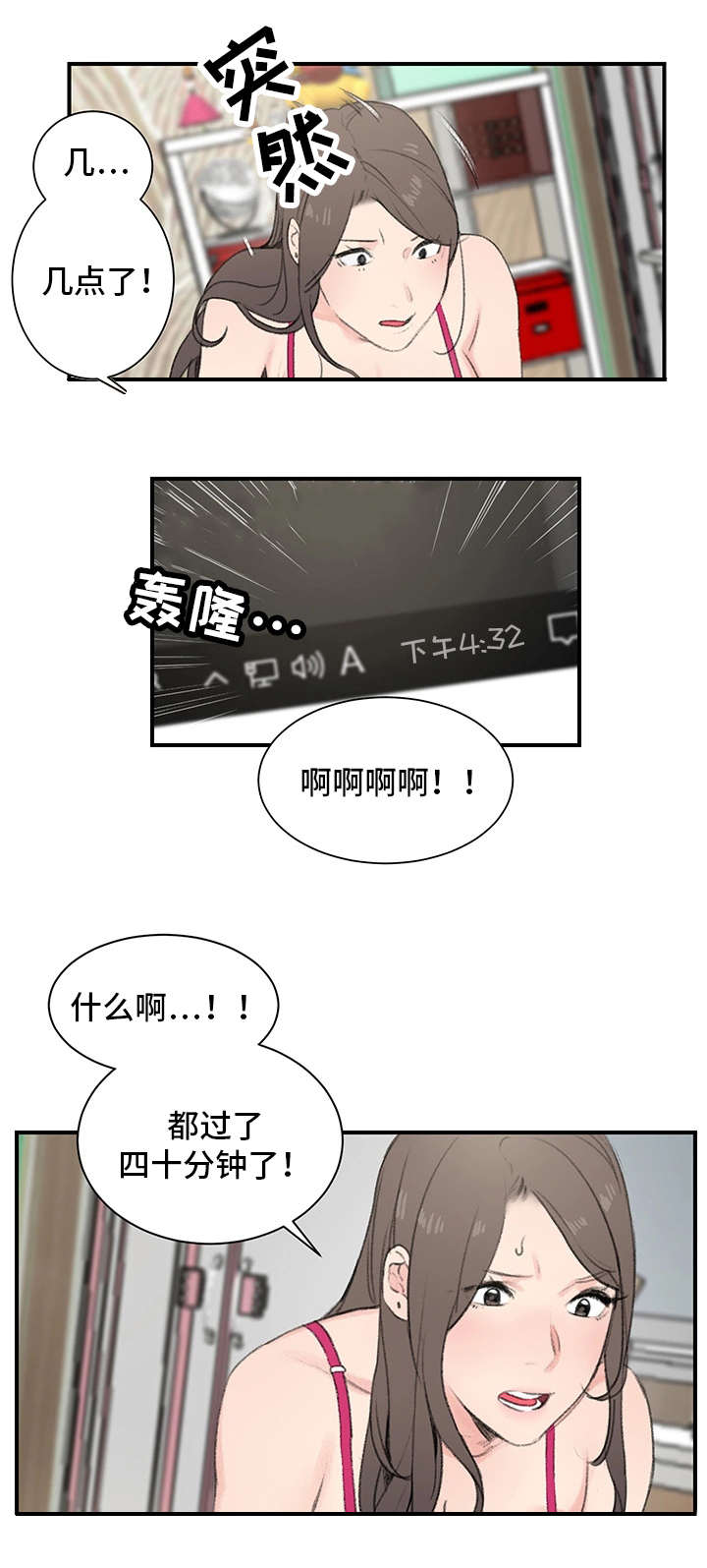 寄宿房工人的生活漫画,第1章：新房东5图