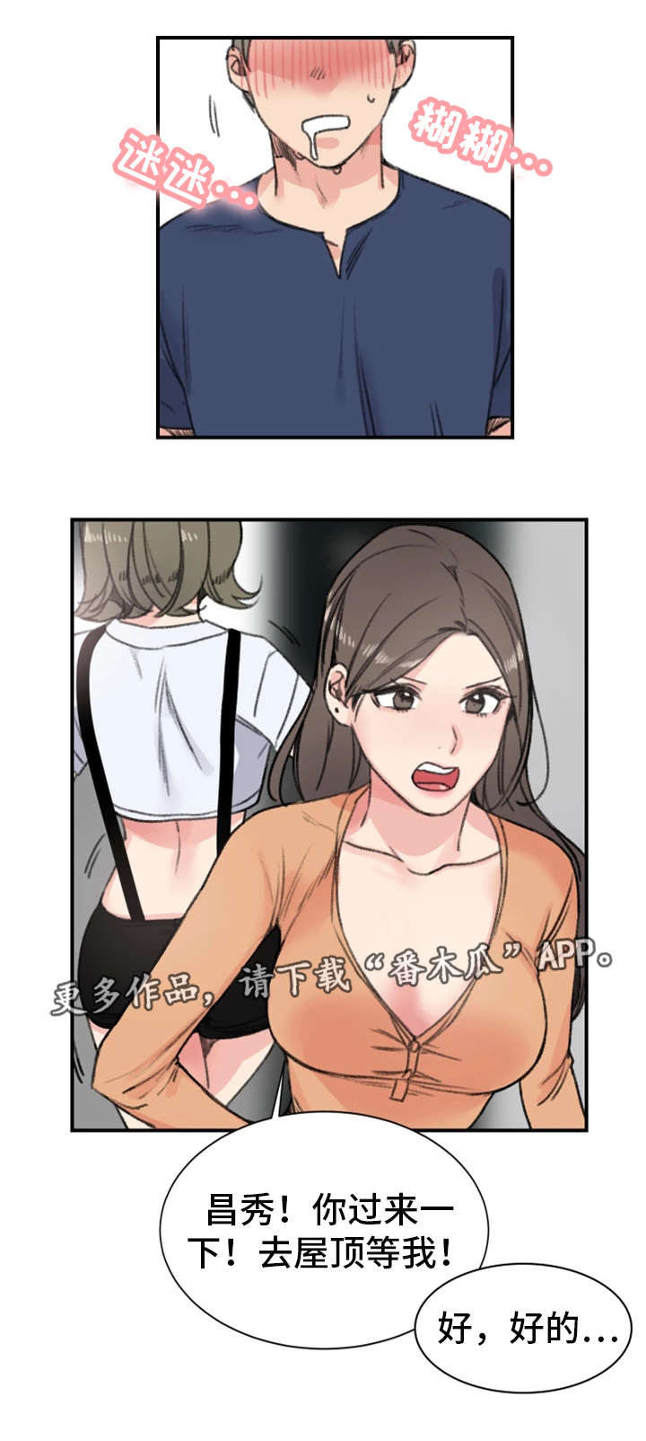 国家寄宿房漫画,第18章：暧昧1图