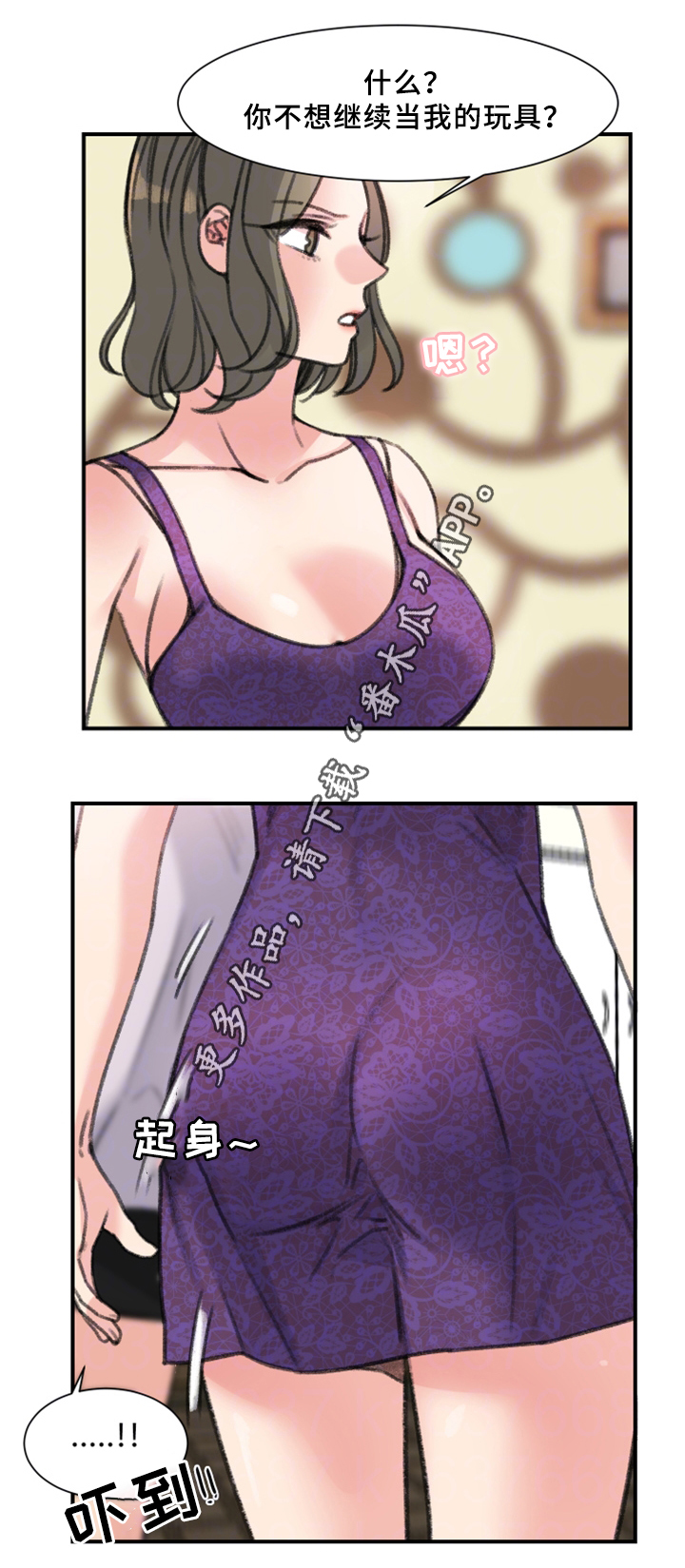 寄宿房工人的生活漫画,第35章：秘密与玩具1图