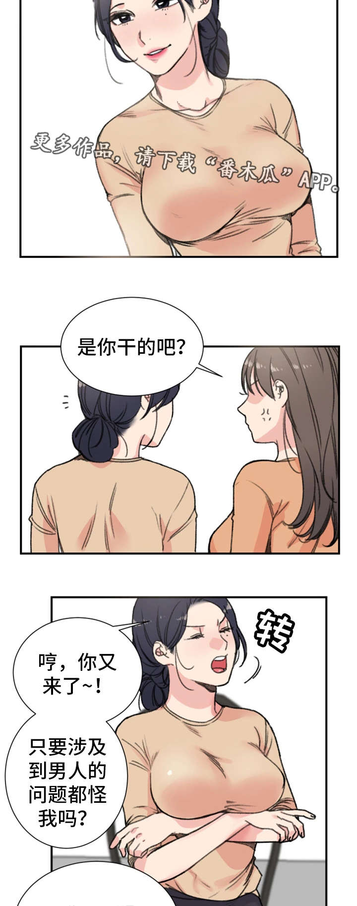寄宿房漫画,第15章：关系1图