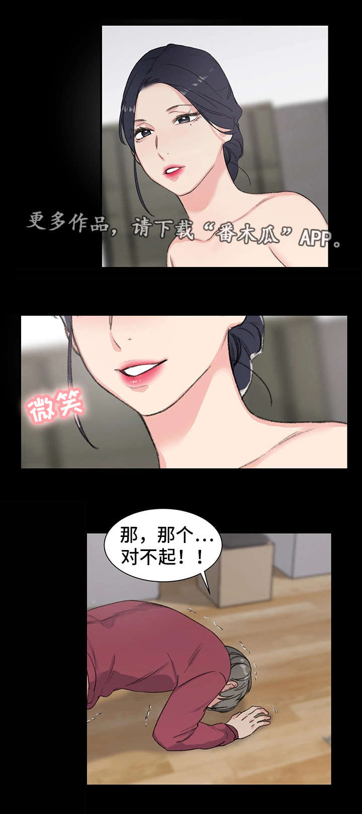 学生寄宿房漫画,第8章：阿姨4图