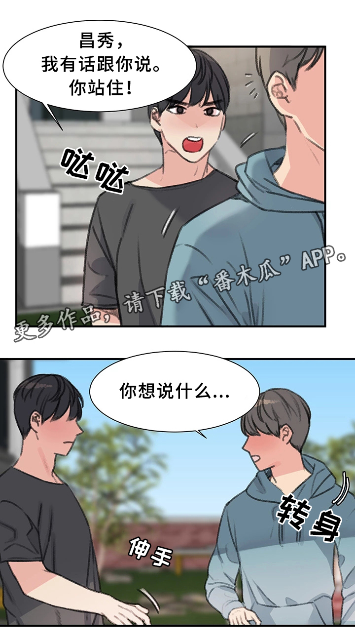 寄宿房漫画,第37章：我都看到了2图