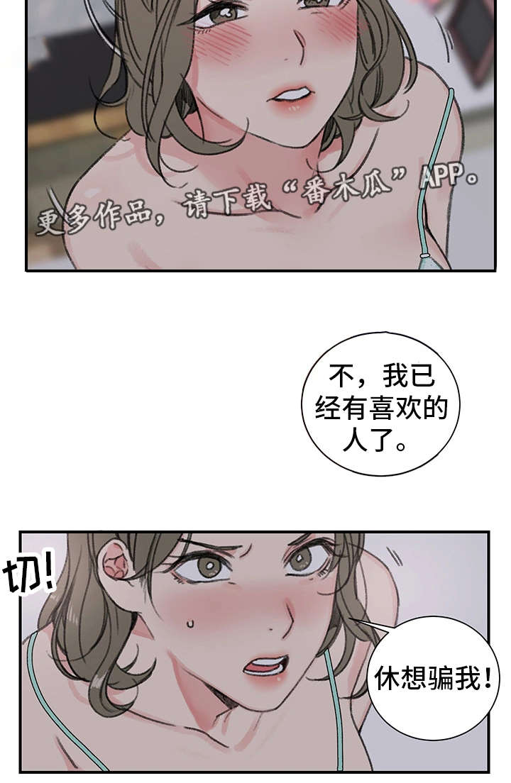 寄宿房漫画,第22章：厚颜无耻4图