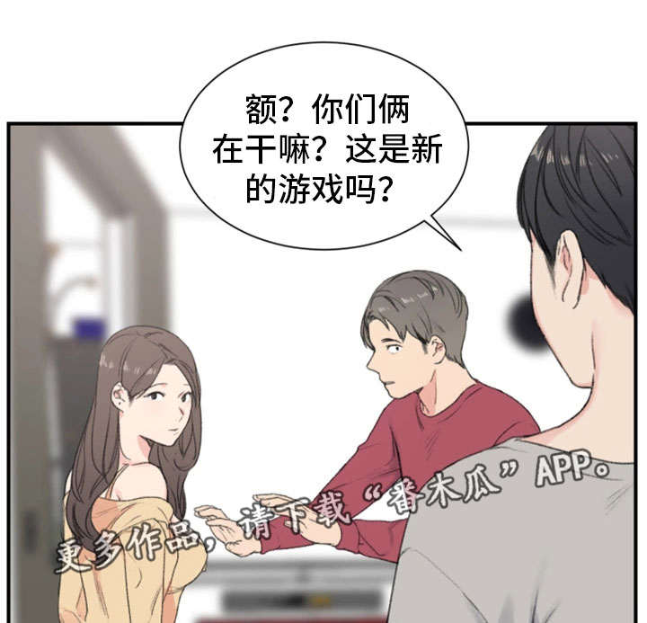 寄宿房漫画,第7章：得寸进尺1图