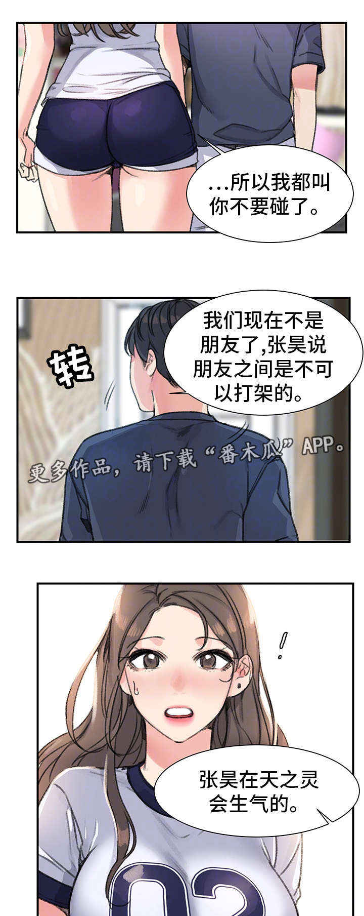 学生寄宿房漫画,第27章：被甩了1图