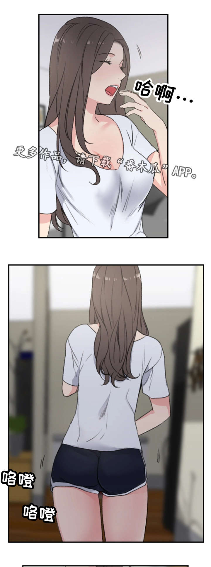 寄宿房工人的生活漫画,第10章：偷袭3图