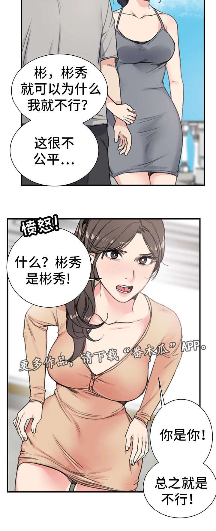 寄宿房间装修漫画,第19章：需要5图