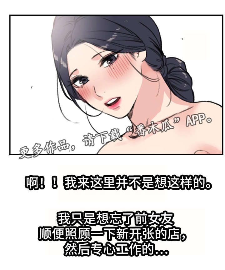 寄宿房间装修漫画,第16章：新房客3图