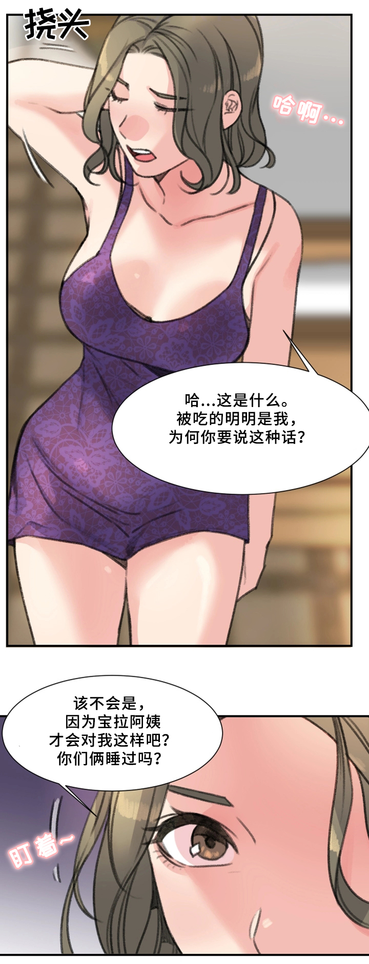 寄宿住宿漫画,第36章：我喜欢的是你1图