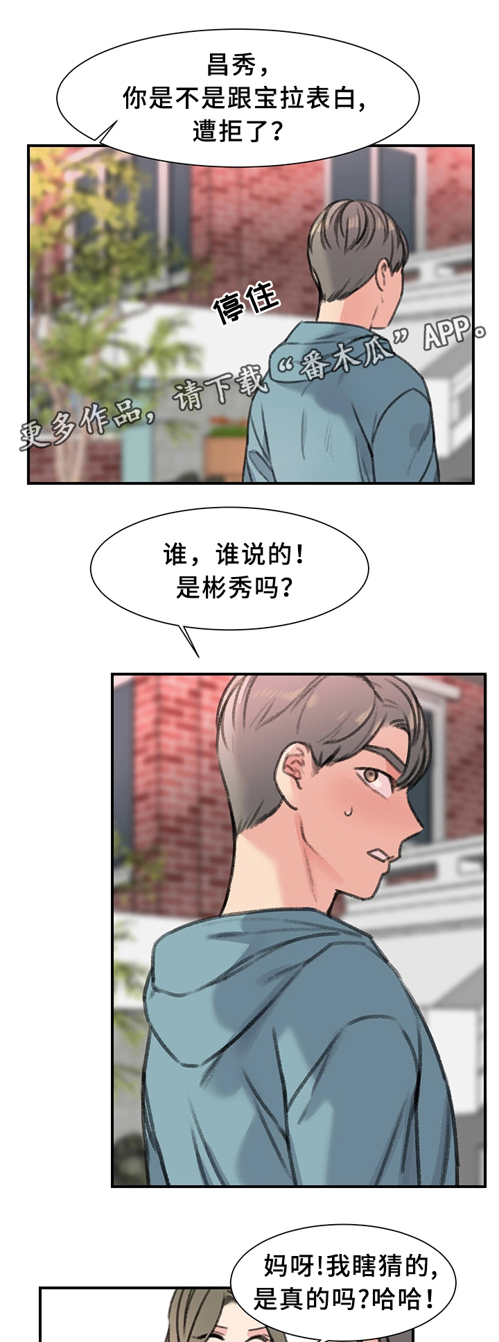 寄宿家庭英语怎么说漫画,第38章：我喜欢的只有你3图