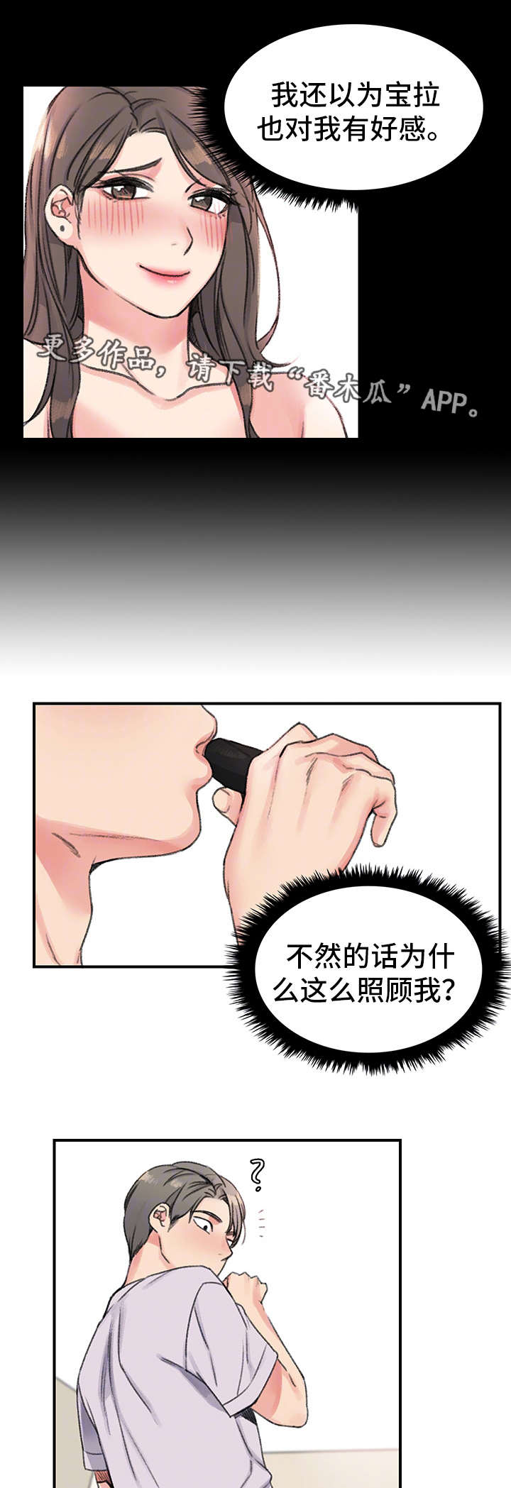 学生寄宿房漫画,第26章：告白2图