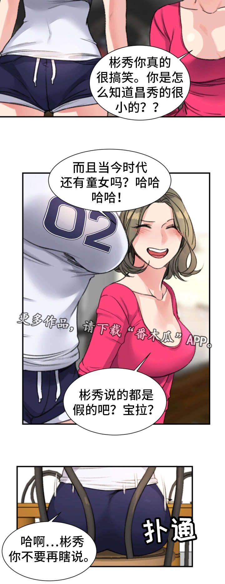 寄宿房漫画,第24章：初恋2图