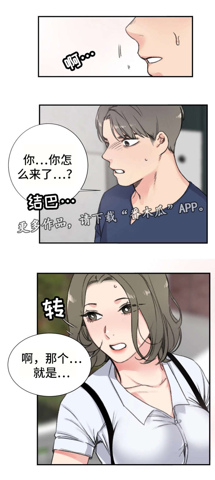 寄宿房漫画,第17章：前女友1图