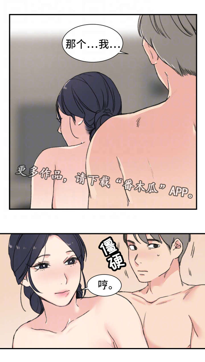 极速方块中文版电脑版漫画,第13章：本能2图