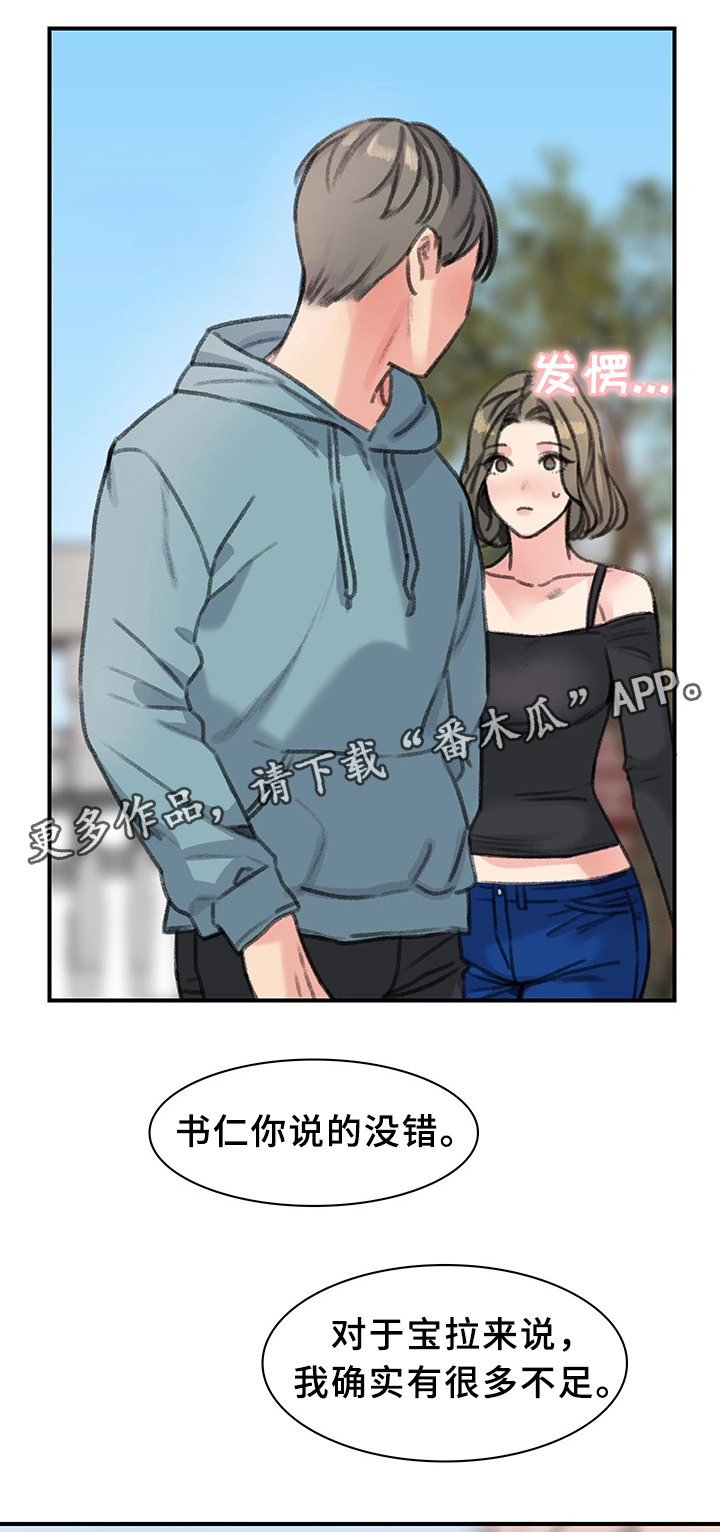 极速方程式动漫漫画,第38章：我喜欢的只有你4图