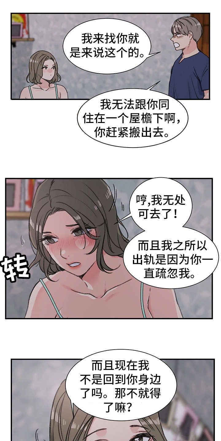 寄宿房漫画,第22章：厚颜无耻3图