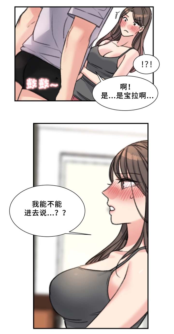 学生寄宿房漫画,第36章：我喜欢的是你1图