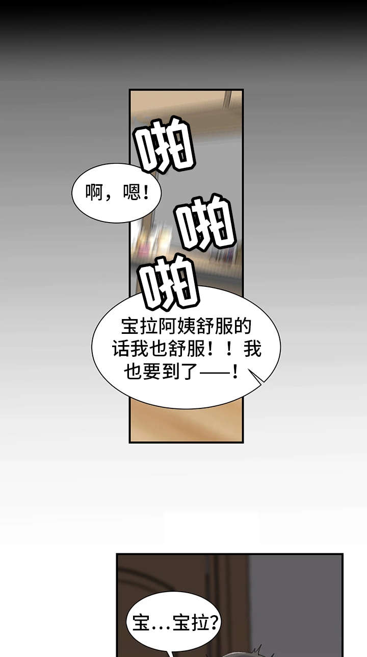 学生寄宿房漫画,第8章：阿姨3图