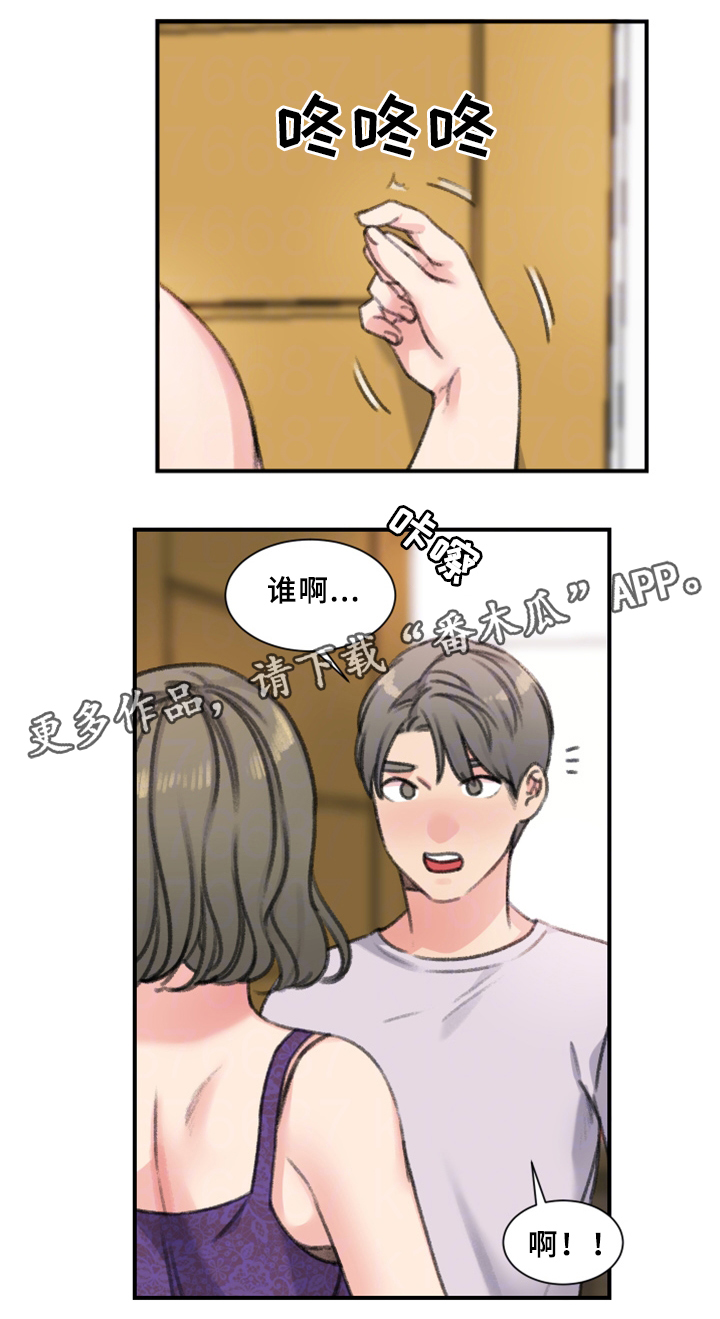 寄宿房工人的生活漫画,第35章：秘密与玩具2图