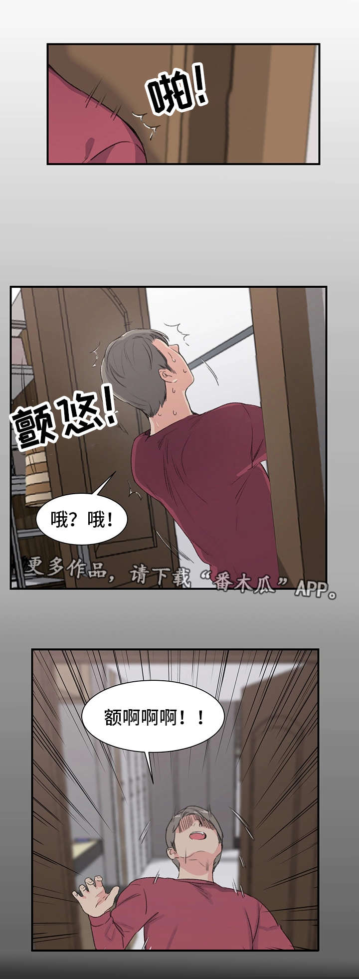 学生寄宿房漫画,第8章：阿姨1图