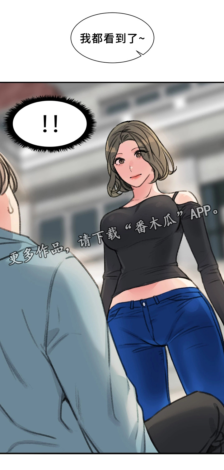 寄宿房漫画,第37章：我都看到了5图