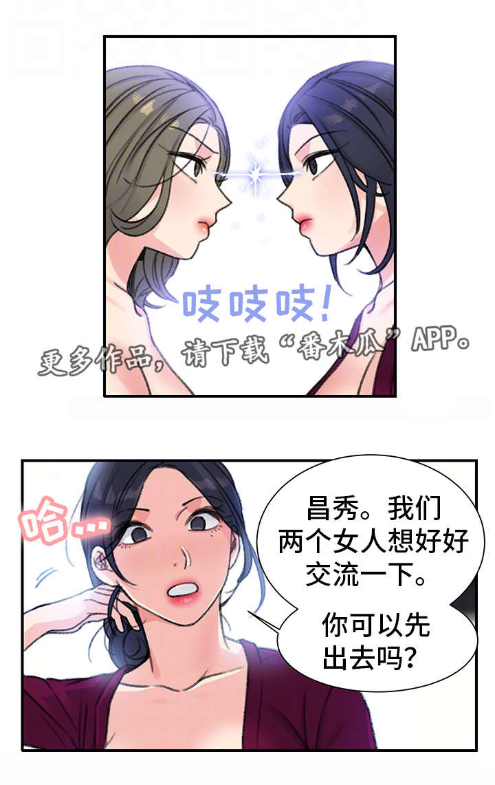寄宿房漫画,第31章：价值2图