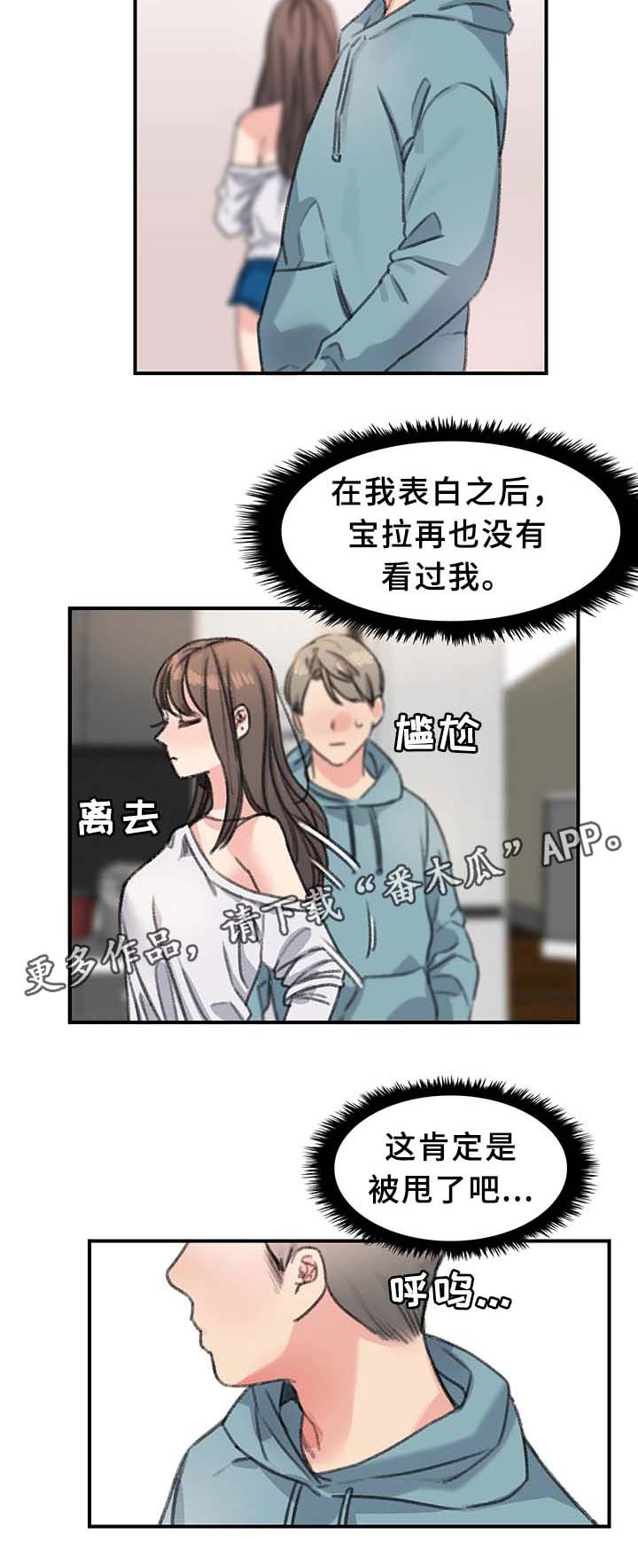 寄宿房漫画,第37章：我都看到了4图