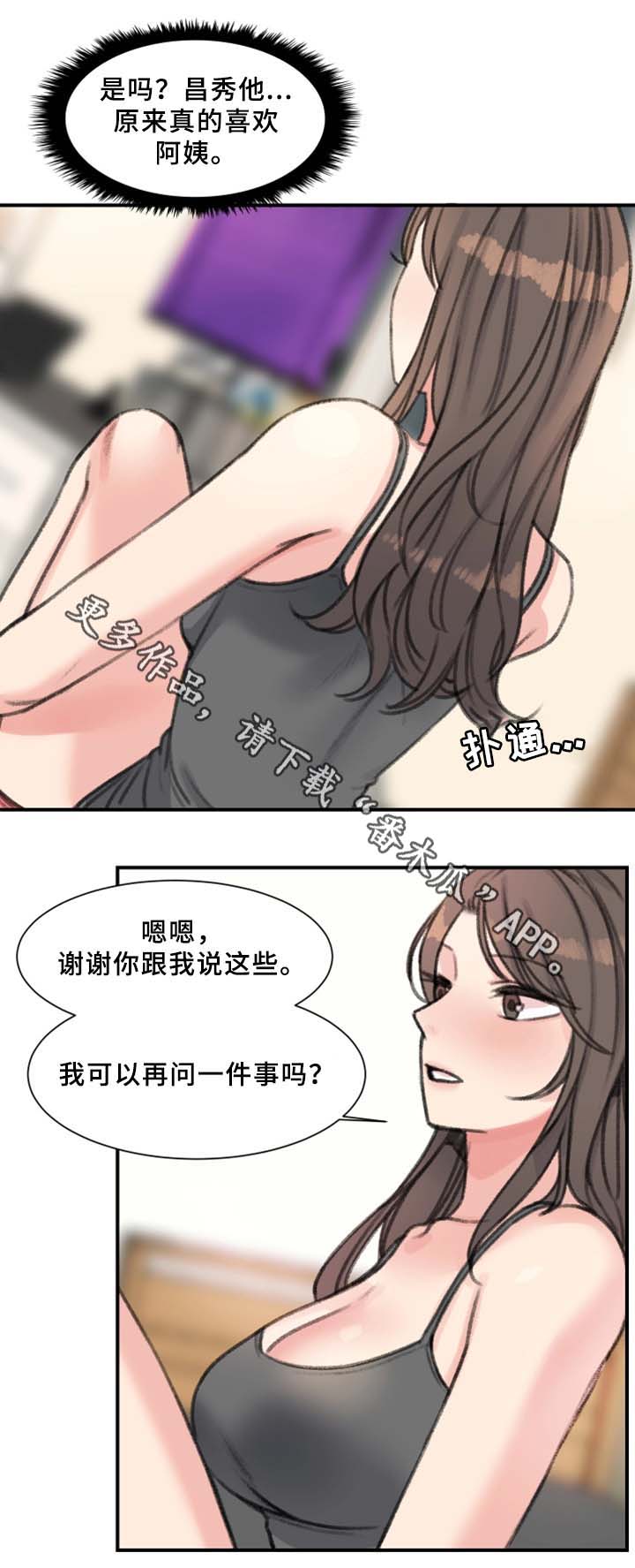 学生寄宿房漫画,第36章：我喜欢的是你1图