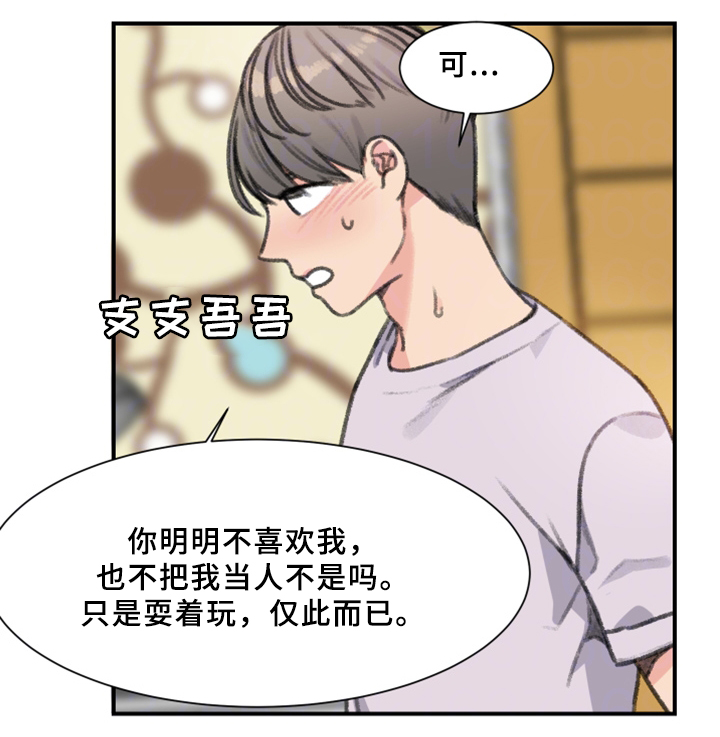 寄宿房工人的生活漫画,第35章：秘密与玩具5图