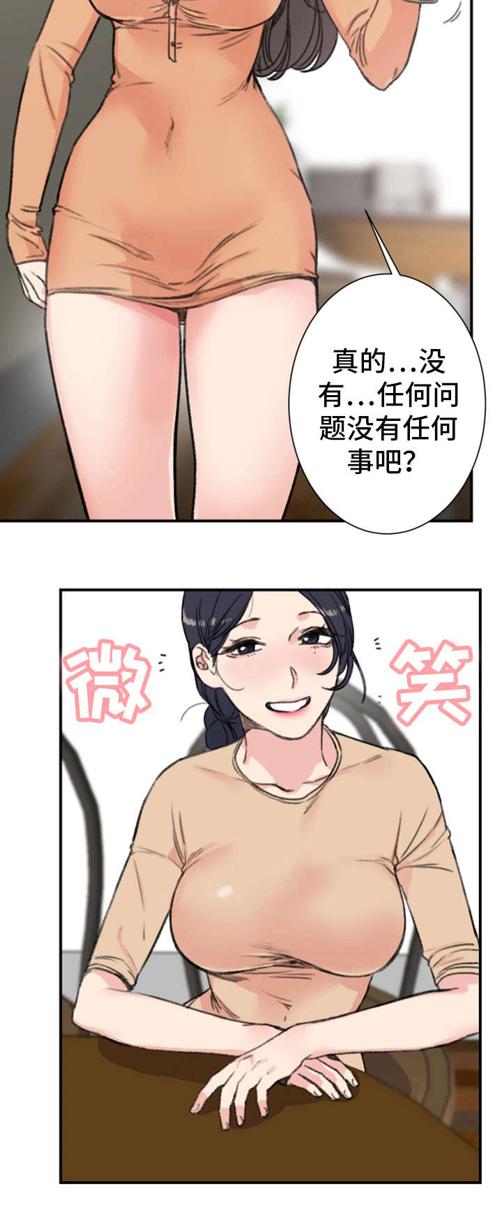 寄宿房漫画,第15章：关系1图