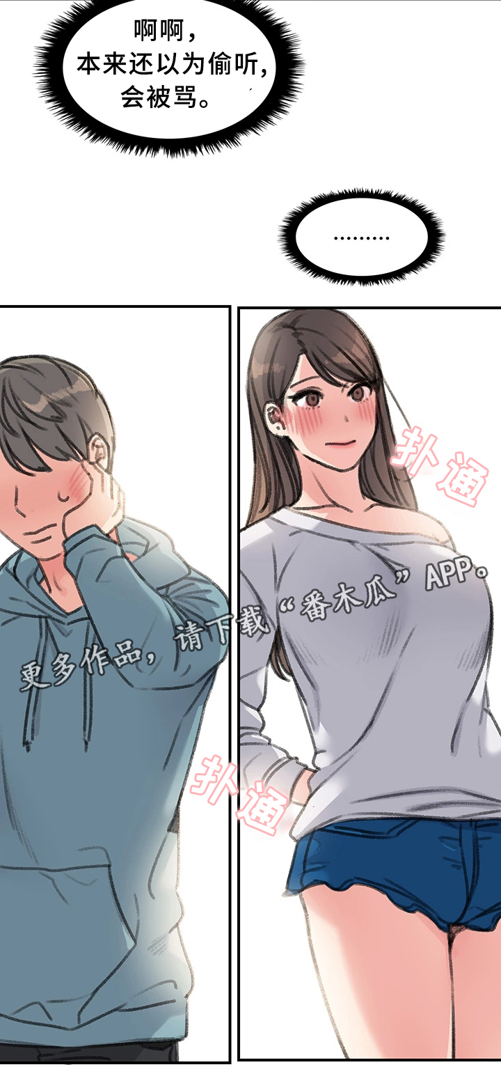 学生寄宿房漫画,第38章：我喜欢的只有你2图