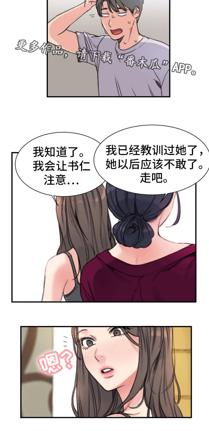 学生寄宿房漫画,第33章：混乱5图