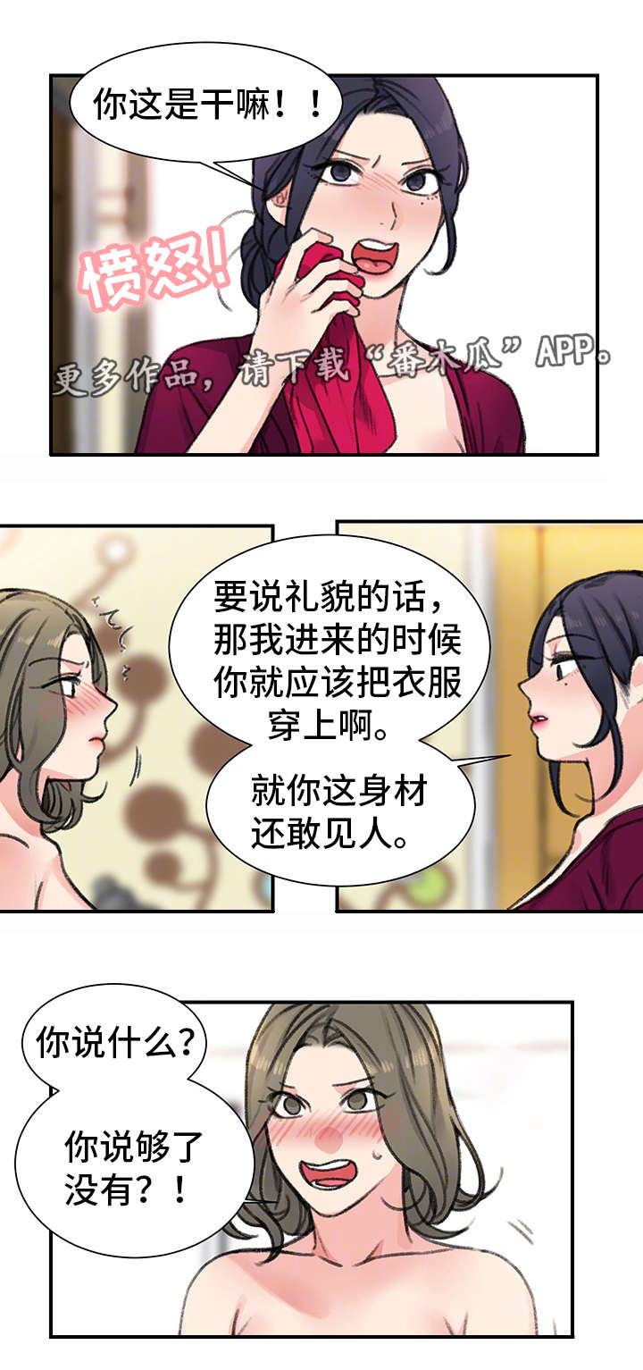 寄宿房漫画,第31章：价值3图