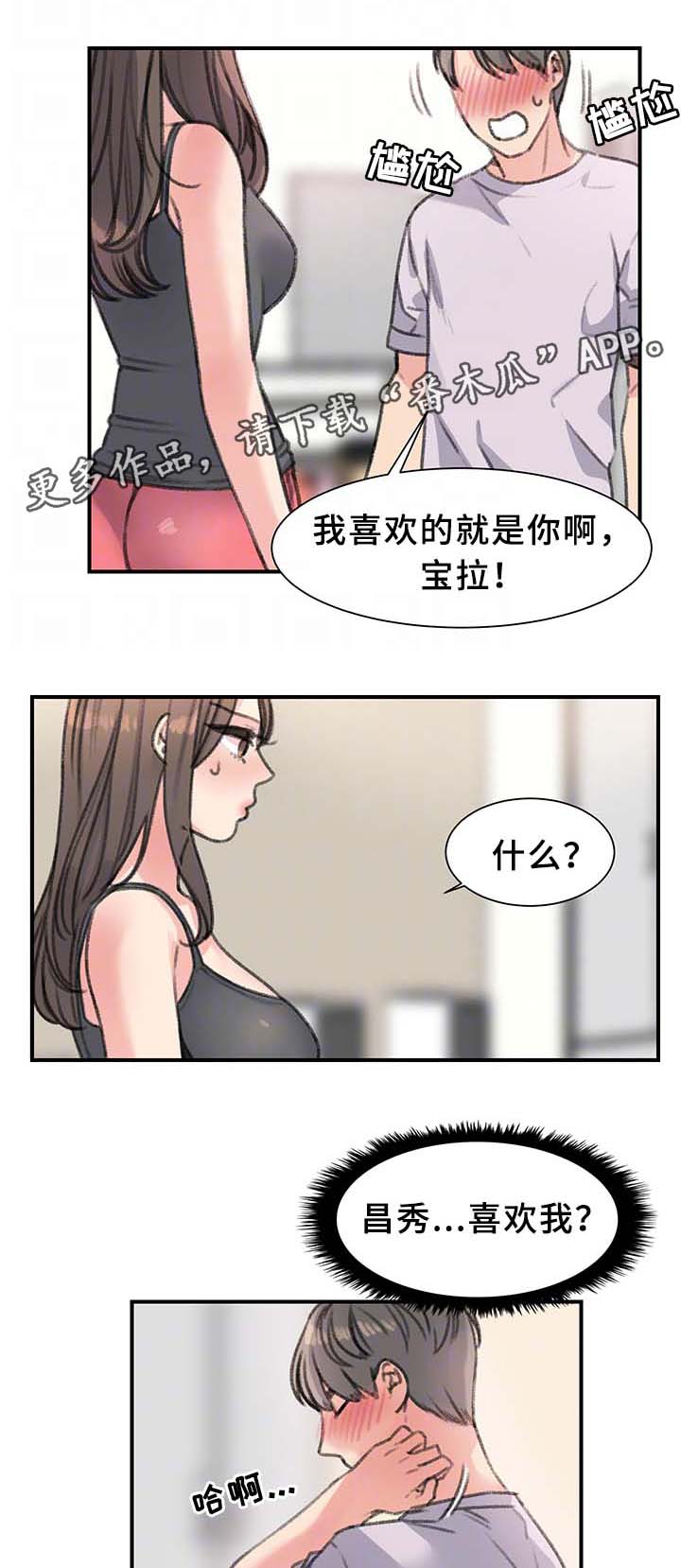 寄宿房漫画,第37章：我都看到了2图