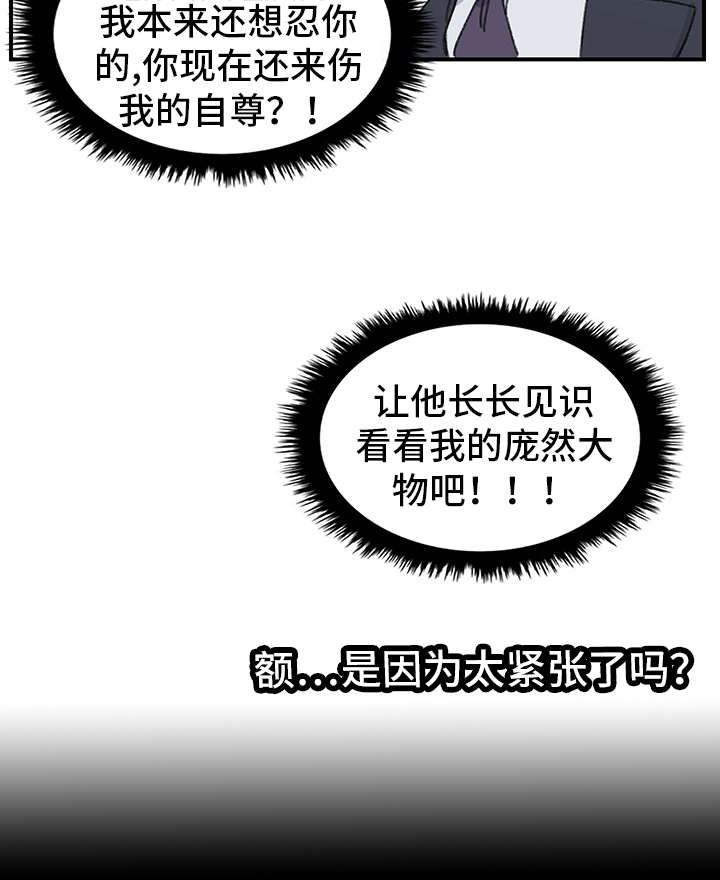 寄宿屋图片漫画,第5章：看到了吗3图