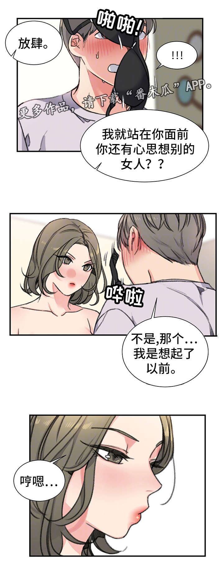 寄宿房间装修漫画,第30章：偷窥5图