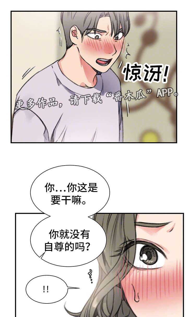 学生寄宿房漫画,第29章：懦弱1图