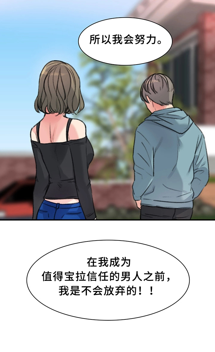 极速方程式动漫漫画,第38章：我喜欢的只有你5图