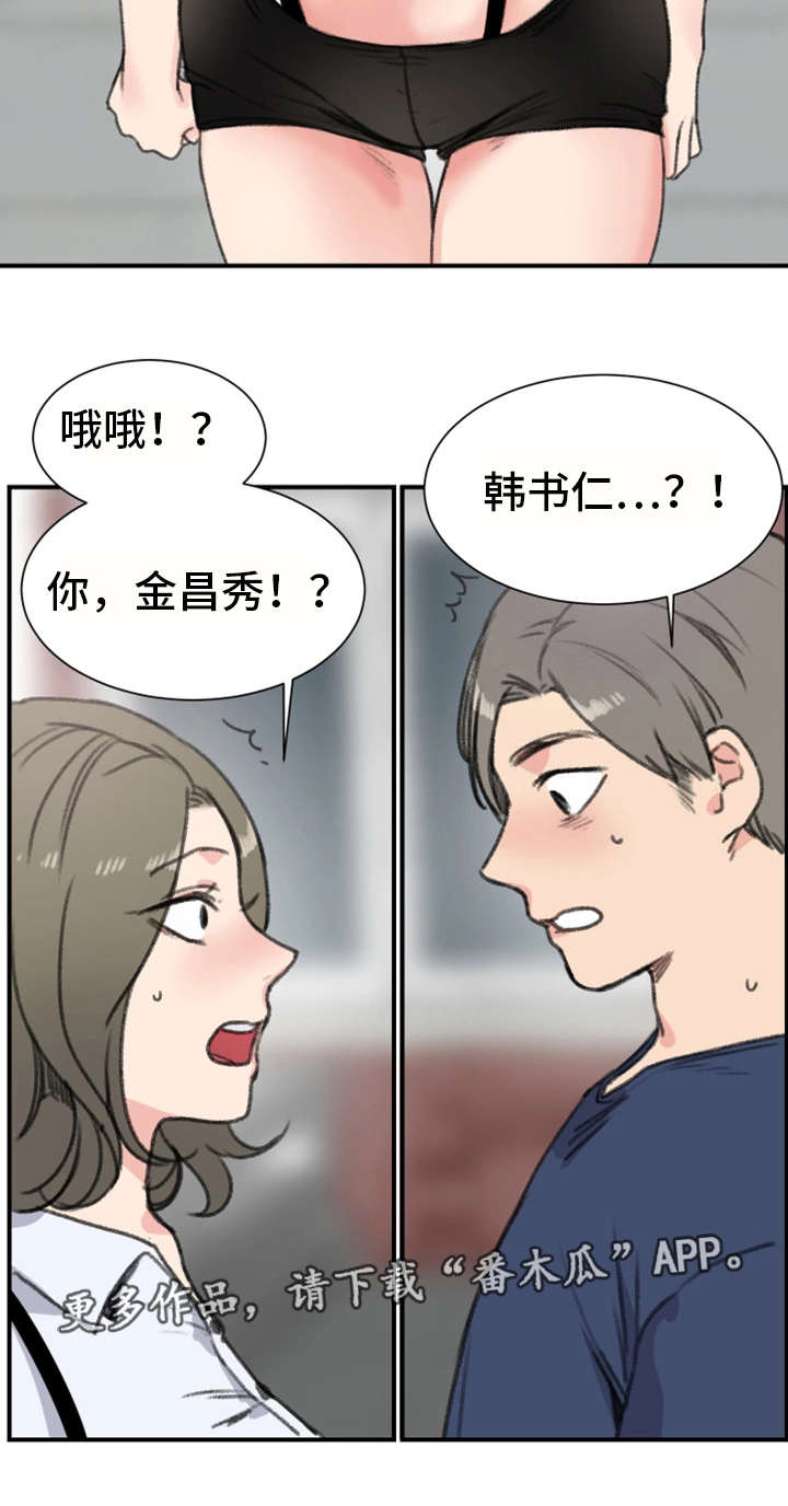 寄宿房车漫画,第16章：新房客5图