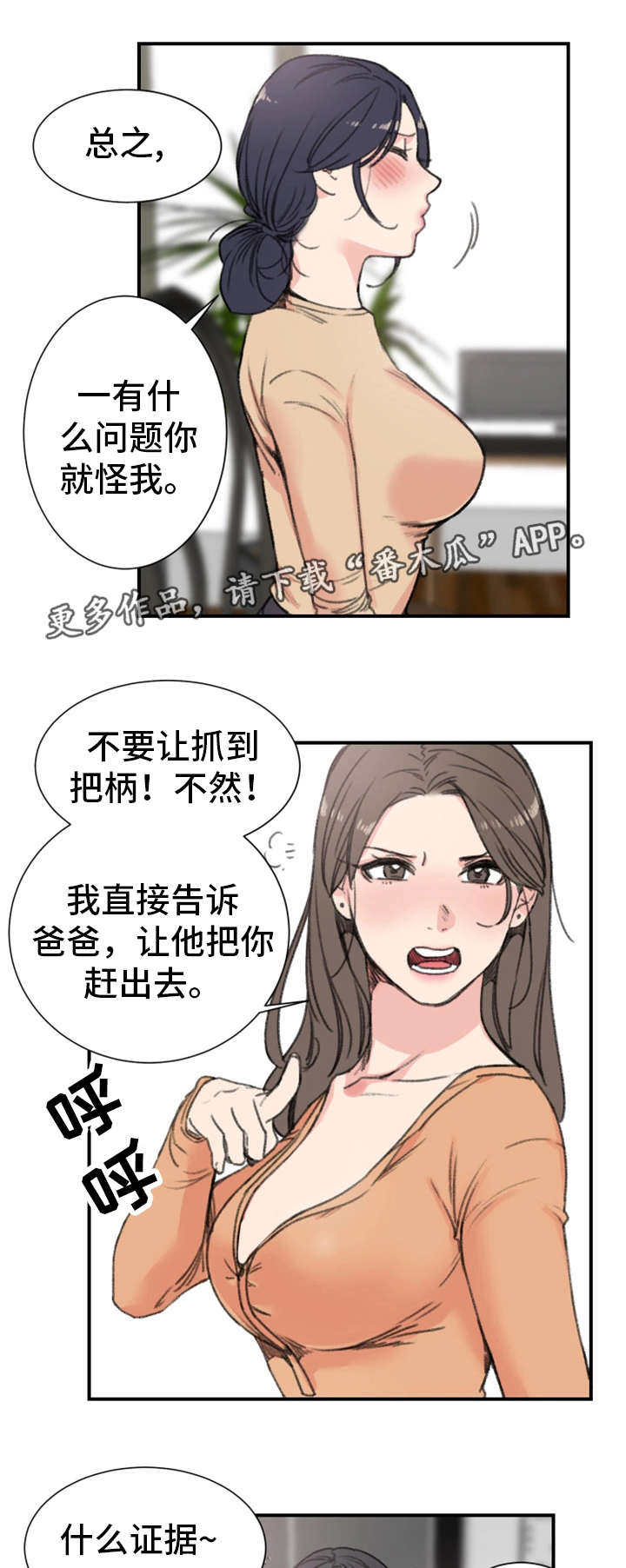 寄宿房漫画,第15章：关系3图
