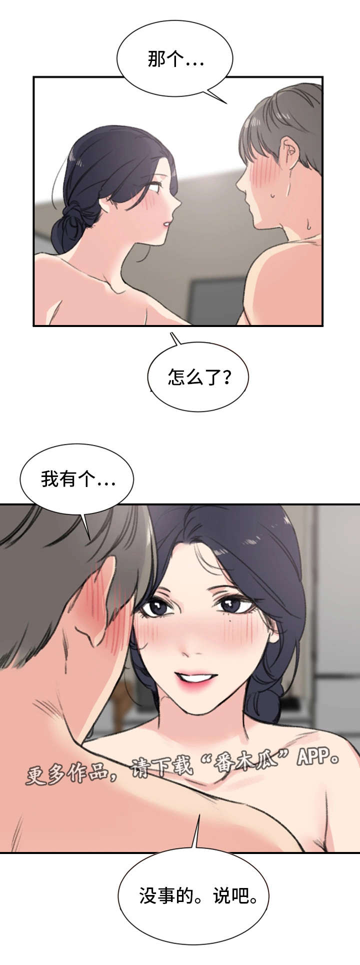 寄宿房工人的生活漫画,第13章：本能4图