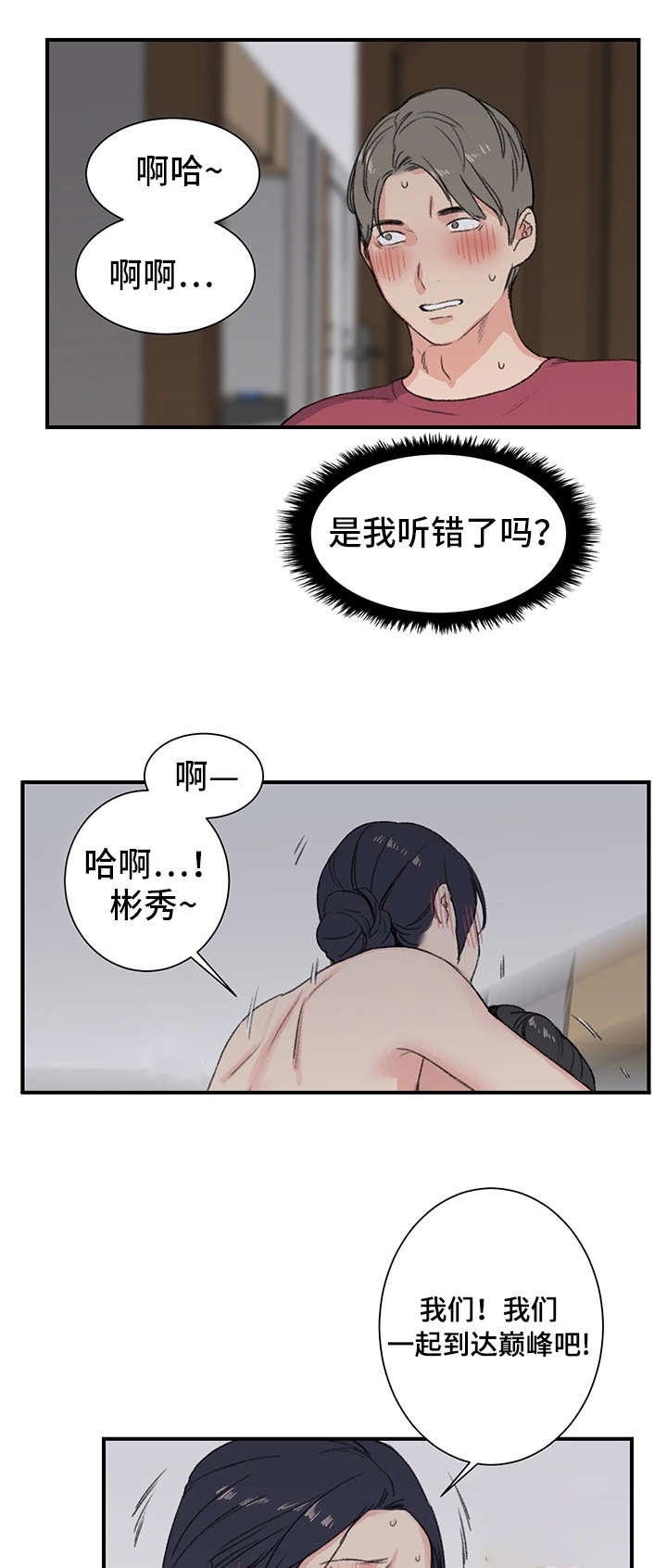 学生寄宿房漫画,第8章：阿姨5图