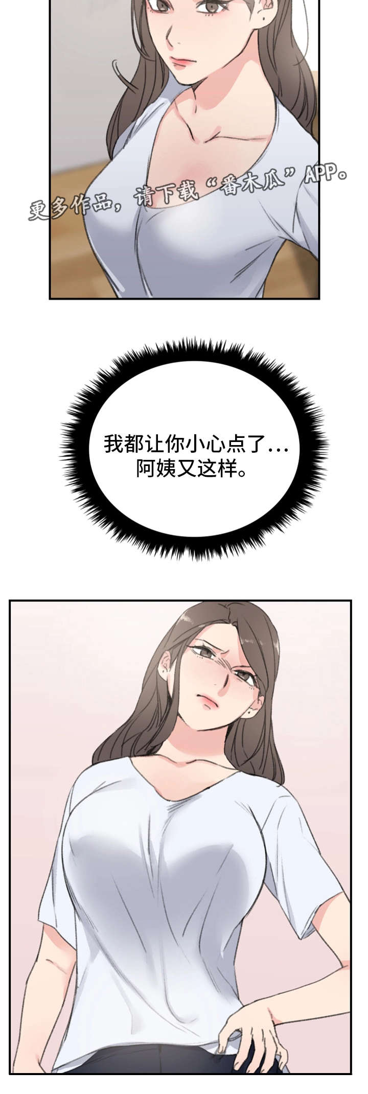 寄宿房间装修漫画,第10章：偷袭4图