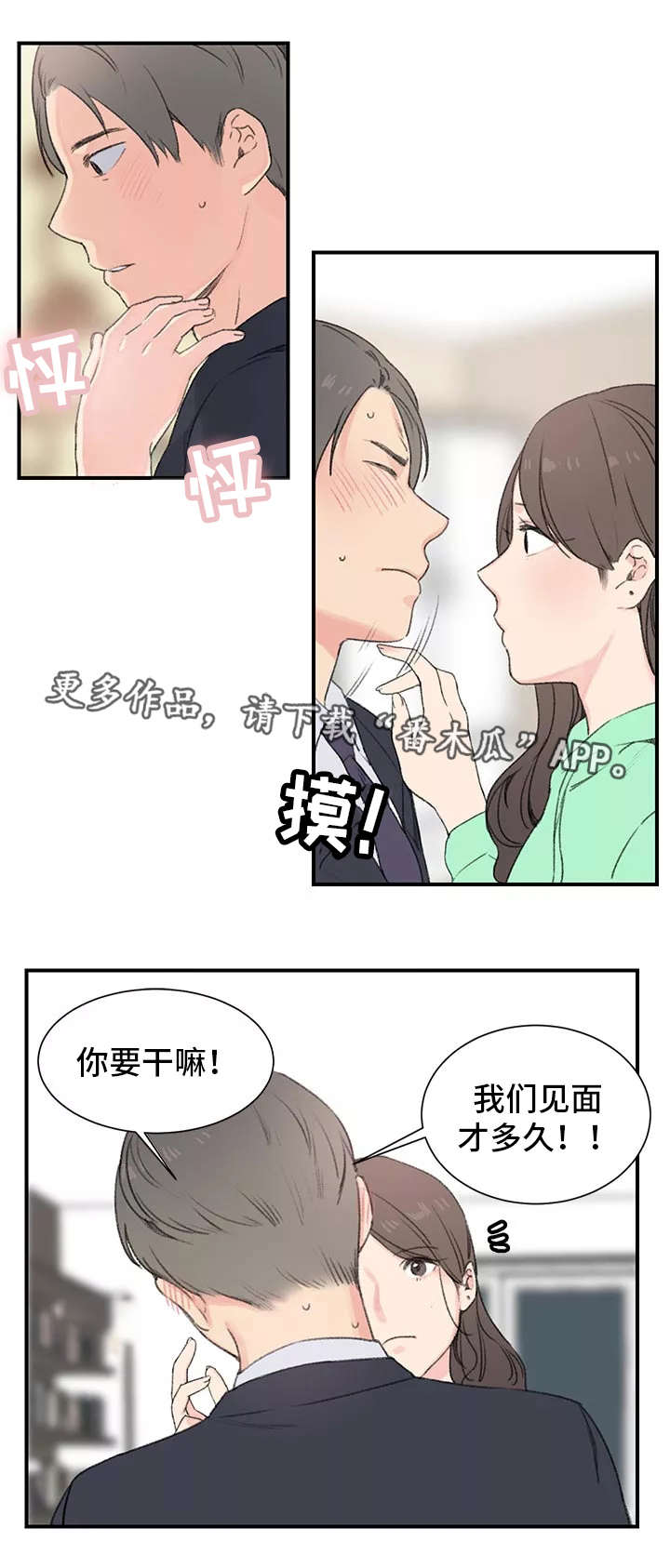 学生寄宿房漫画,第3章：规矩1图