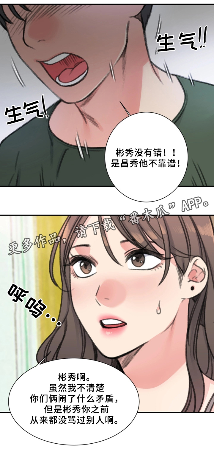 技术犯规和违体的判罚漫画,第34章：朋友4图
