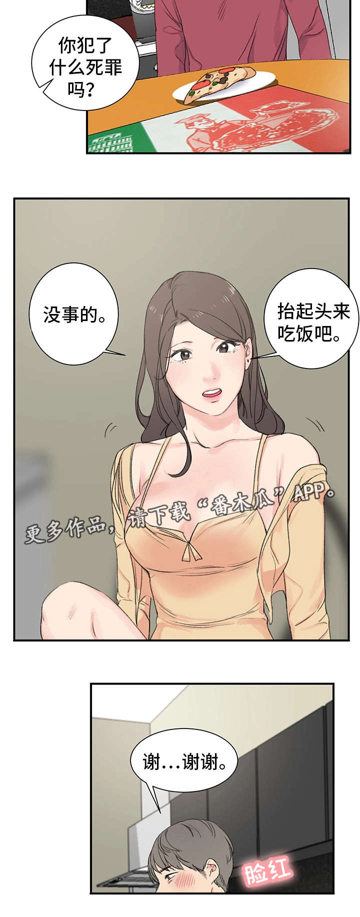 极速方块单机版漫画,第6章：诱人2图